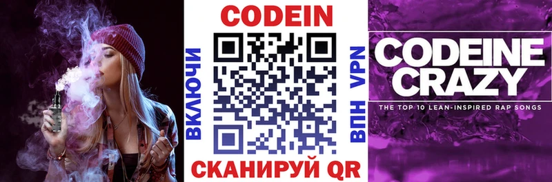 Codein Purple Drank  Можайск 